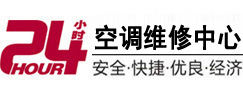 鹰潭市24小时空调维修服务中心